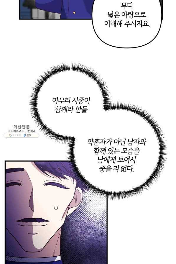집착남주의 계약직 약혼자입니다 27화 4