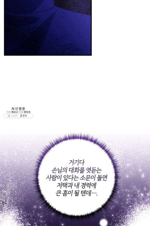 집착남주의 계약직 약혼자입니다 27화 5