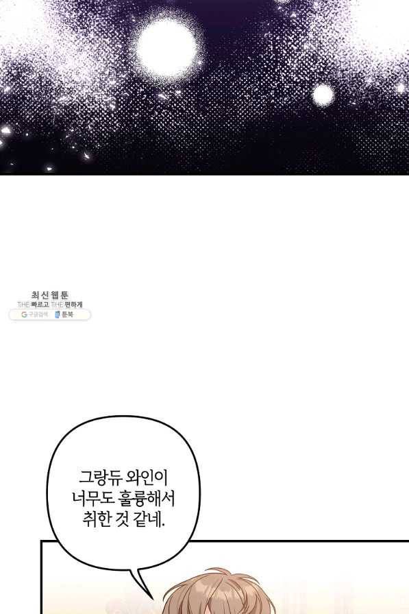 집착남주의 계약직 약혼자입니다 27화 6