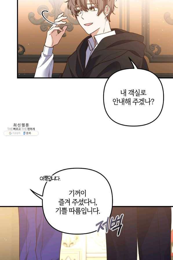 집착남주의 계약직 약혼자입니다 27화 7