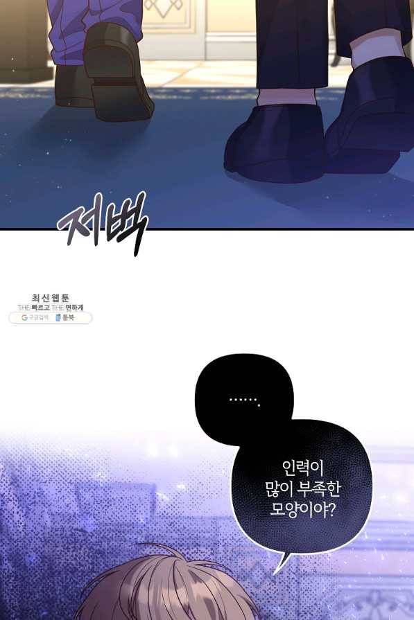 집착남주의 계약직 약혼자입니다 27화 8