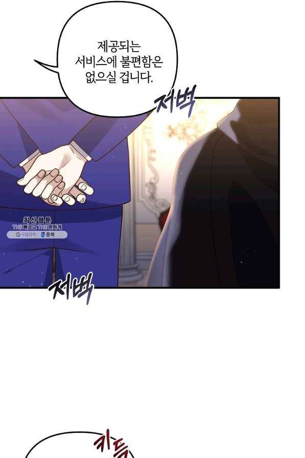 집착남주의 계약직 약혼자입니다 27화 11