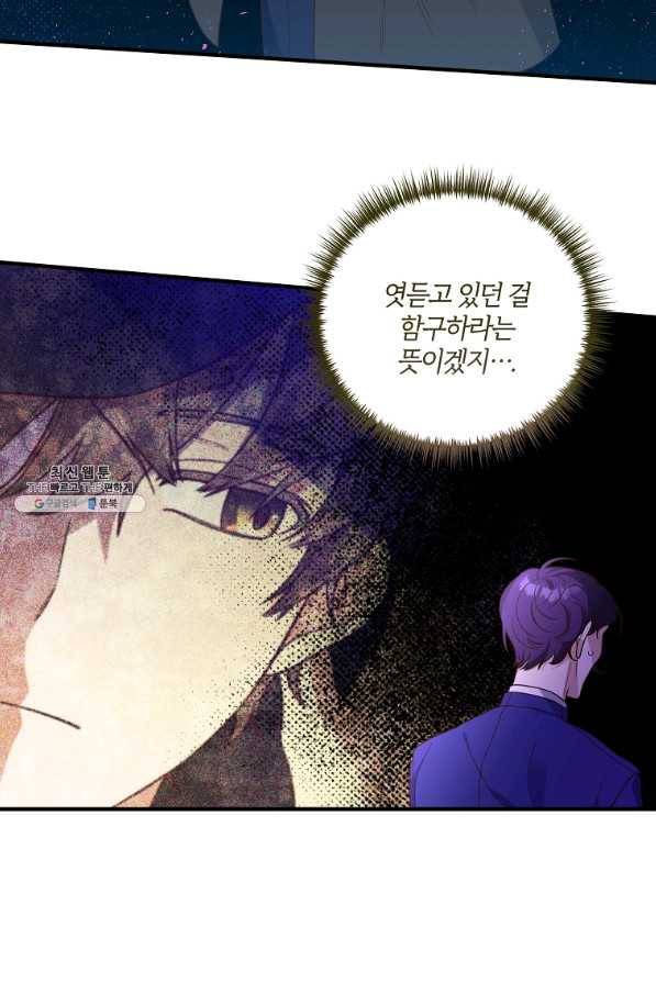 집착남주의 계약직 약혼자입니다 27화 14