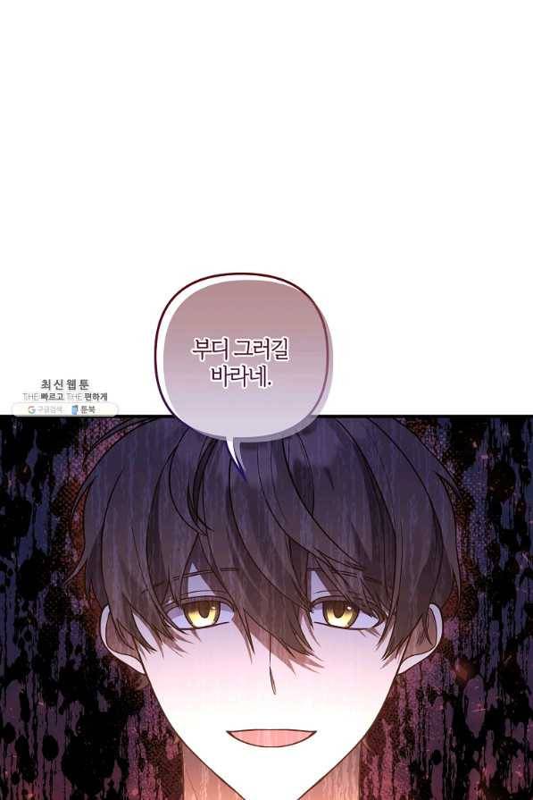 집착남주의 계약직 약혼자입니다 27화 16
