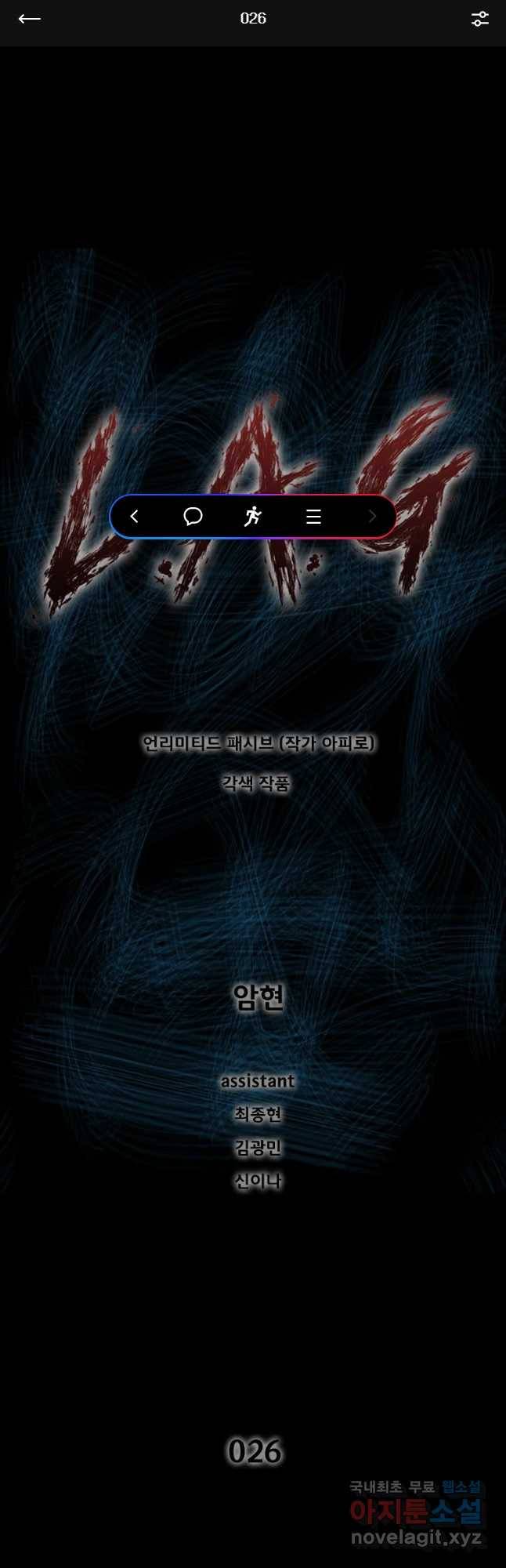 L.A.G 26화 1