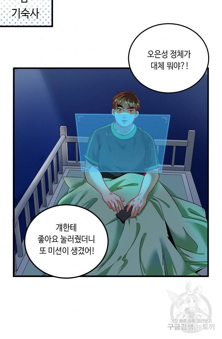 나혼자 어그로성 레벨업 18화 2