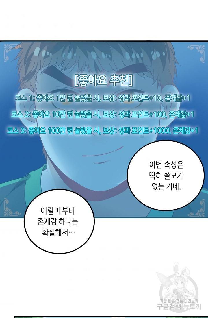 나혼자 어그로성 레벨업 18화 3
