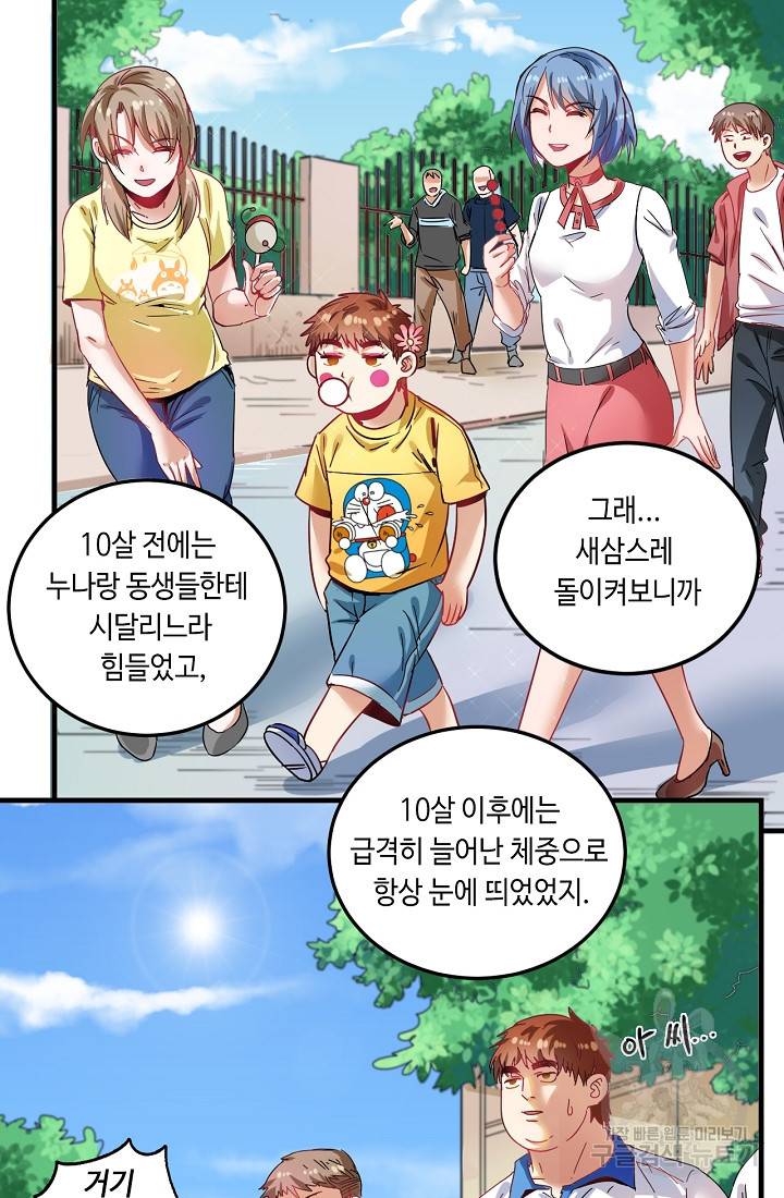 나혼자 어그로성 레벨업 18화 4