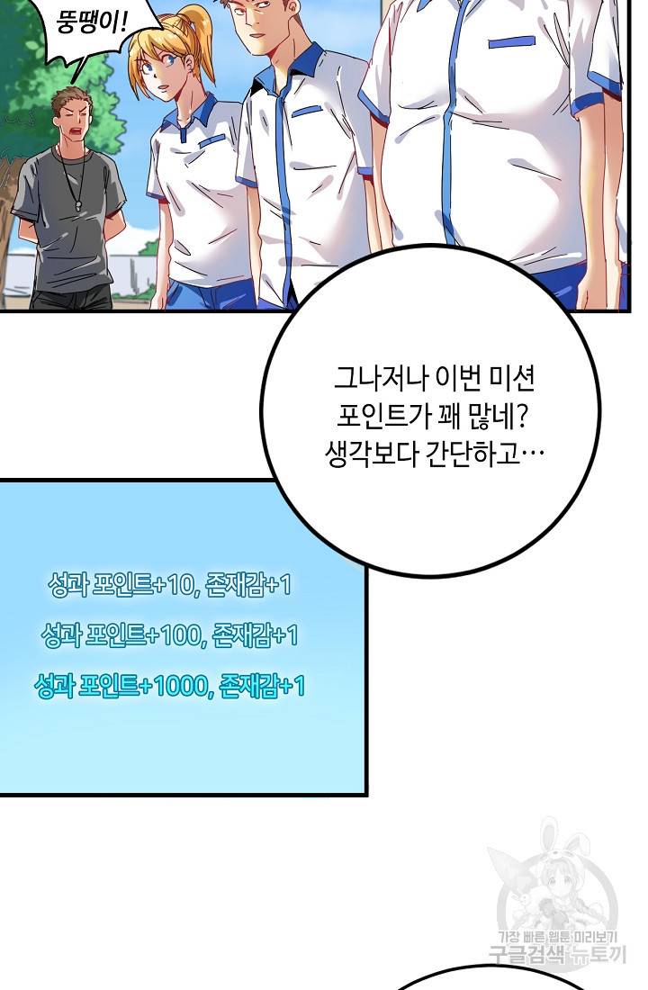 나혼자 어그로성 레벨업 18화 5