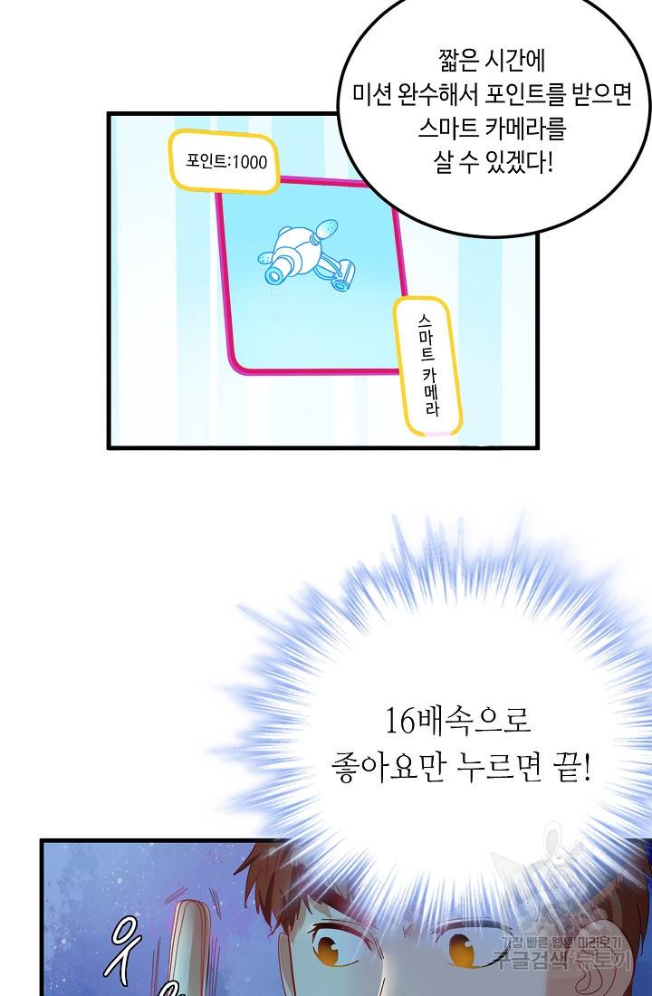 나혼자 어그로성 레벨업 18화 6