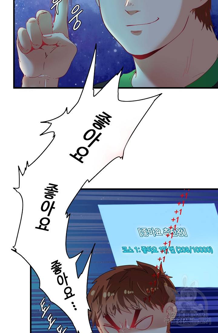 나혼자 어그로성 레벨업 18화 7