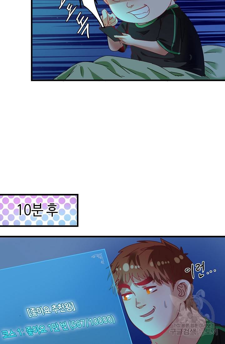 나혼자 어그로성 레벨업 18화 8