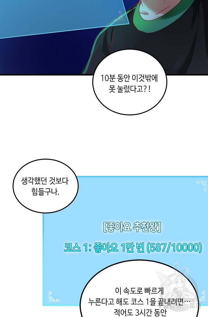 나혼자 어그로성 레벨업 18화 9