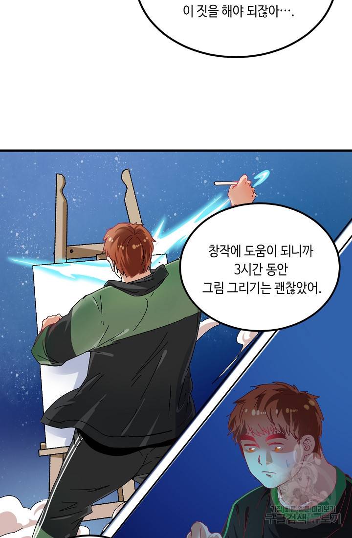 나혼자 어그로성 레벨업 18화 10