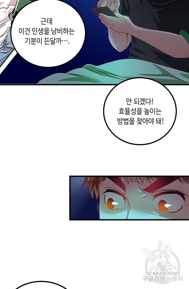 나혼자 어그로성 레벨업 18화 11