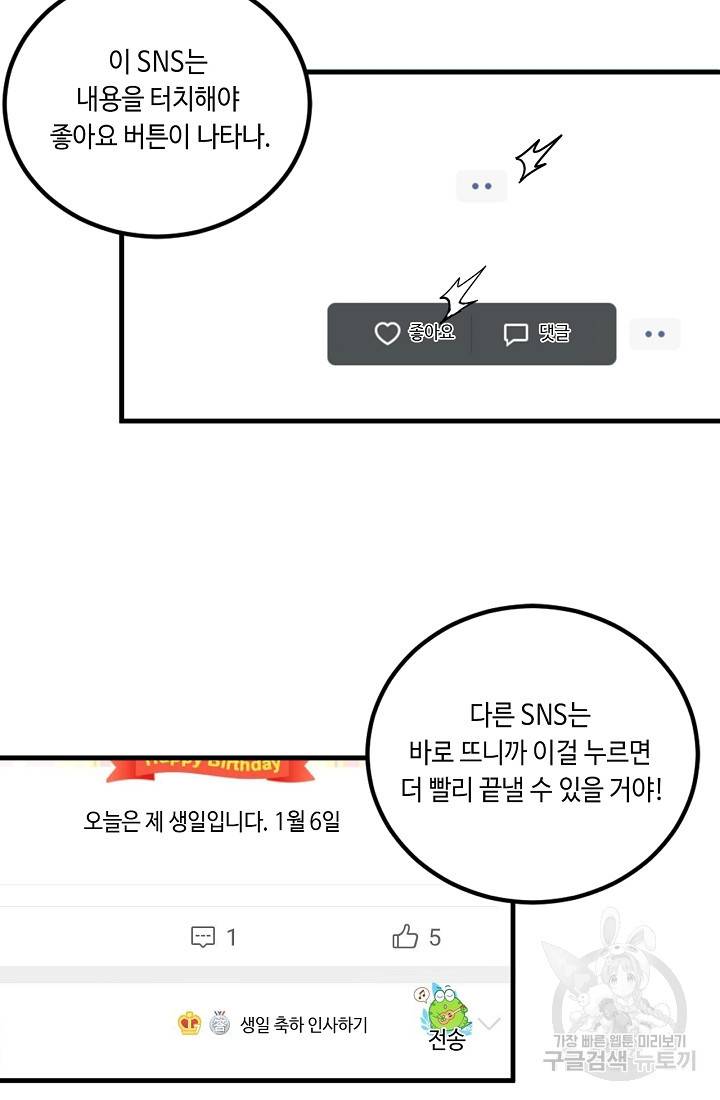 나혼자 어그로성 레벨업 18화 12