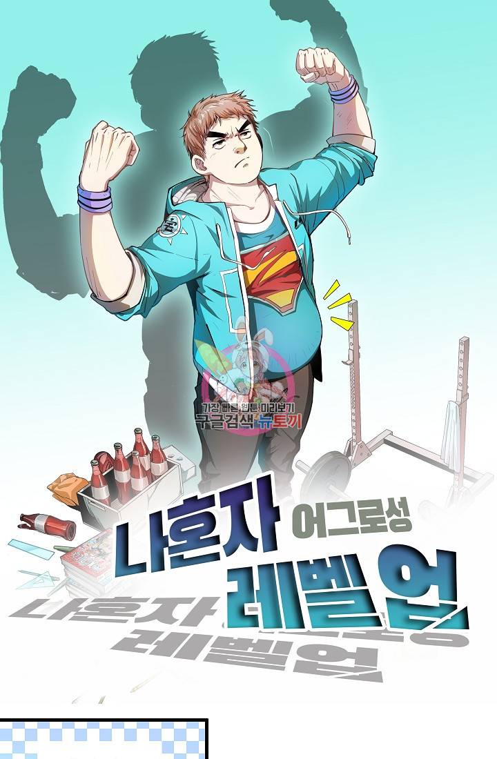 나혼자 어그로성 레벨업 19화 1