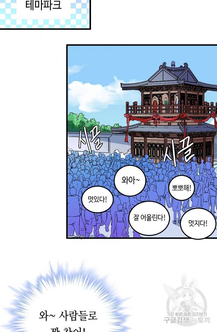 나혼자 어그로성 레벨업 19화 2