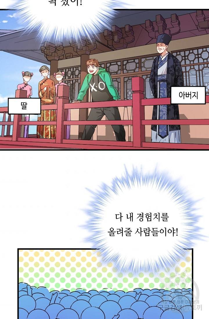 나혼자 어그로성 레벨업 19화 3
