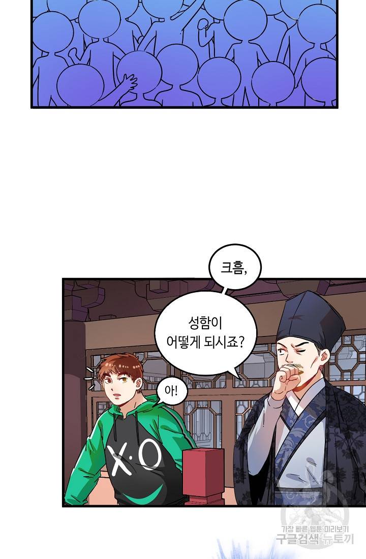 나혼자 어그로성 레벨업 19화 4