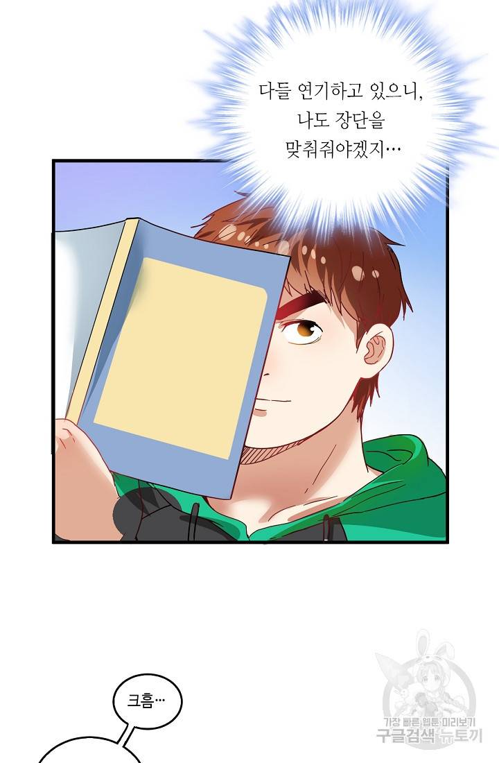나혼자 어그로성 레벨업 19화 5
