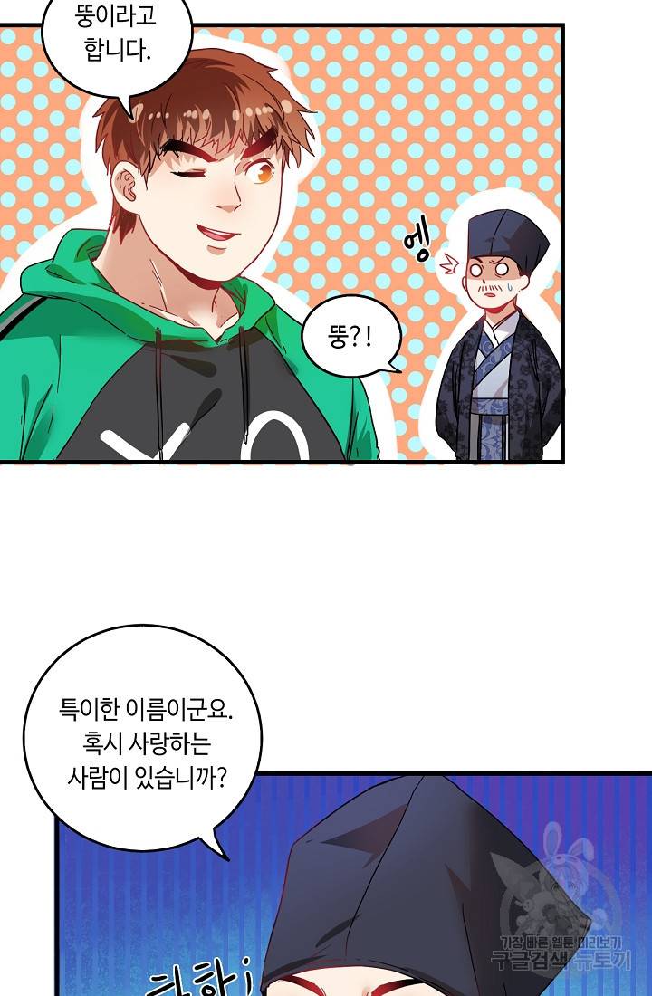 나혼자 어그로성 레벨업 19화 6