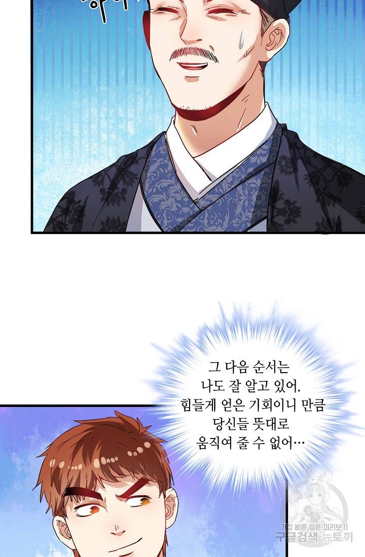 나혼자 어그로성 레벨업 19화 7