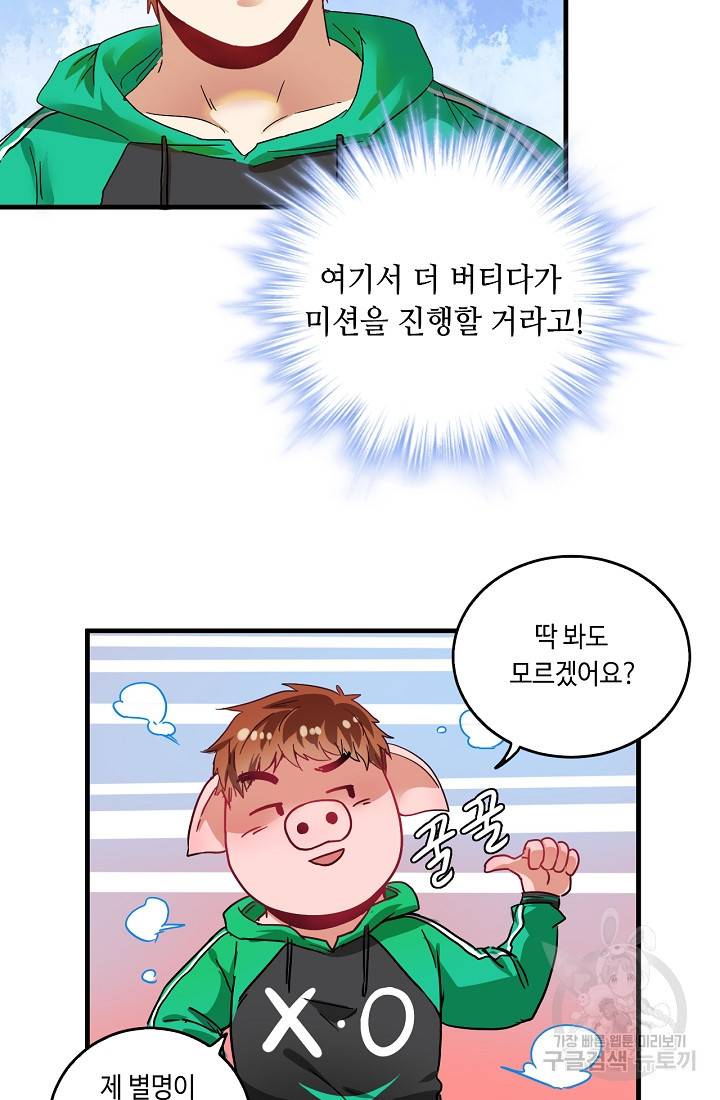 나혼자 어그로성 레벨업 19화 8