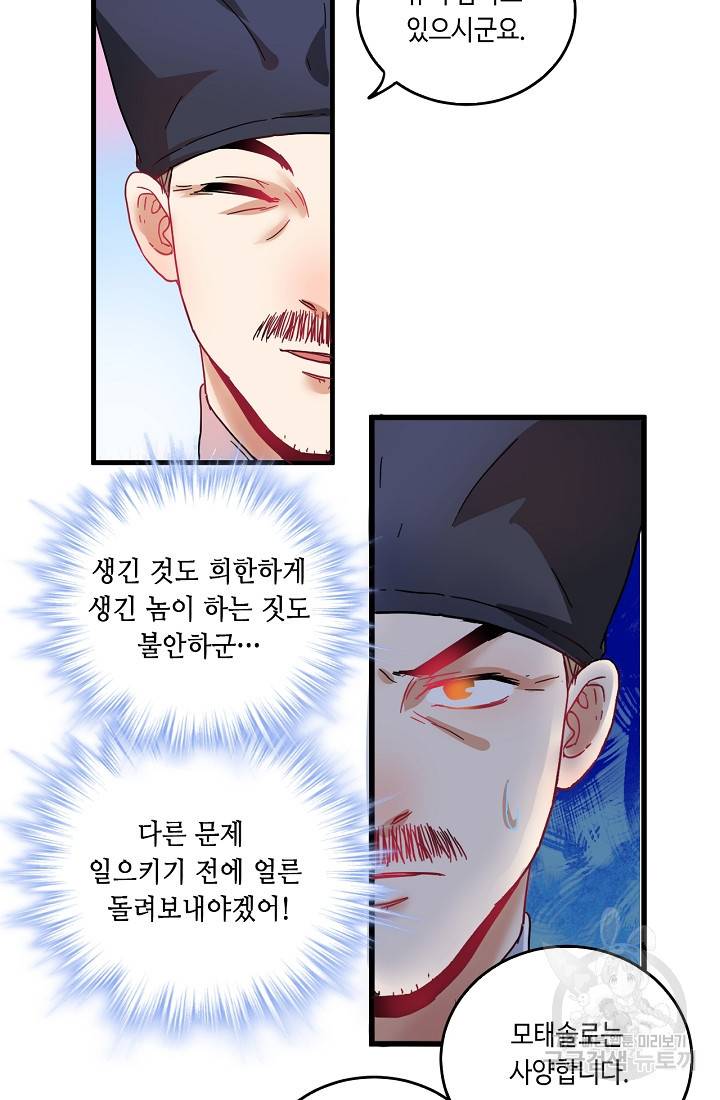나혼자 어그로성 레벨업 19화 10