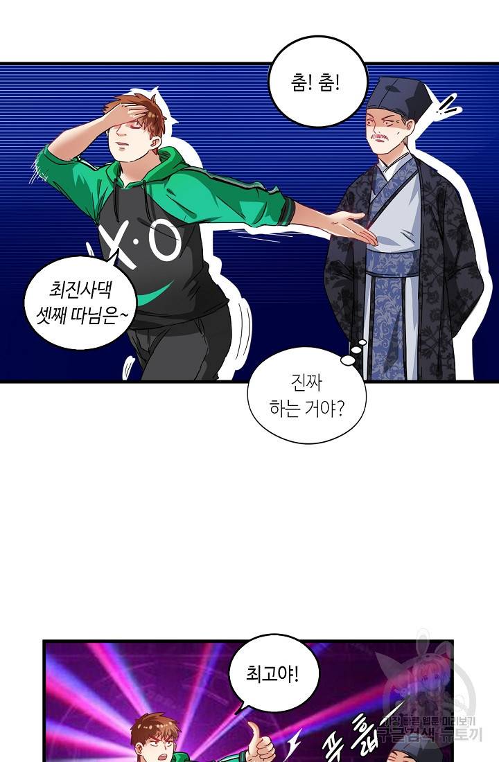 나혼자 어그로성 레벨업 19화 13