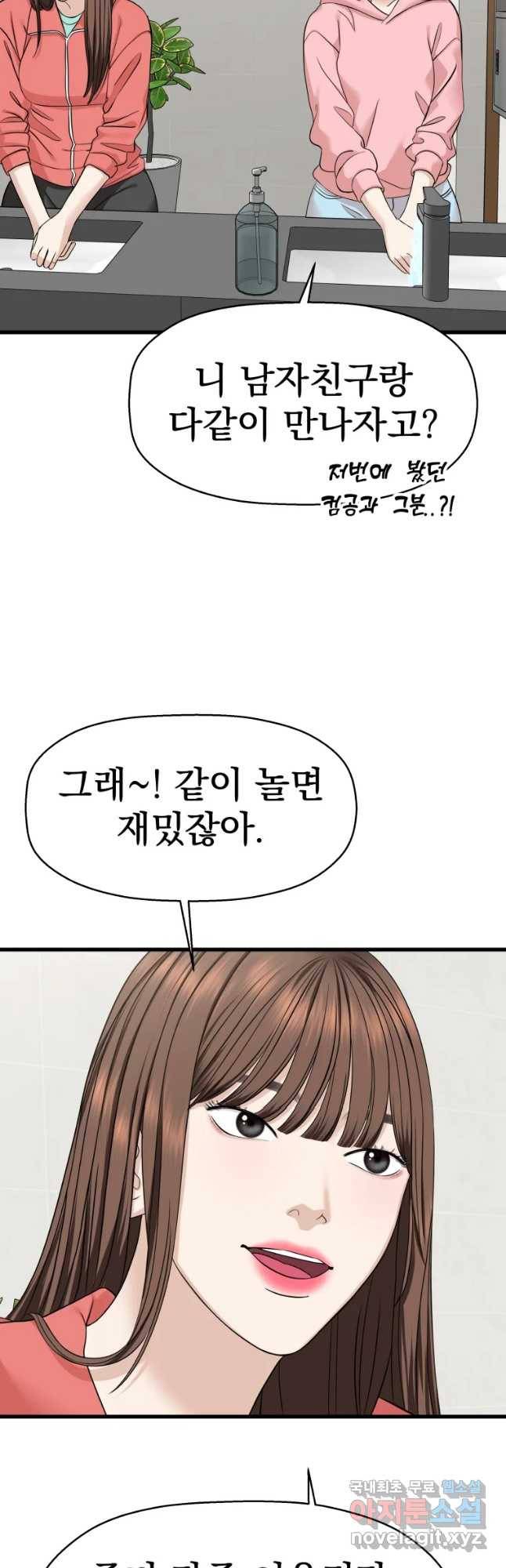 뱀파이어님의 대리식사 109화 질투 안해 2