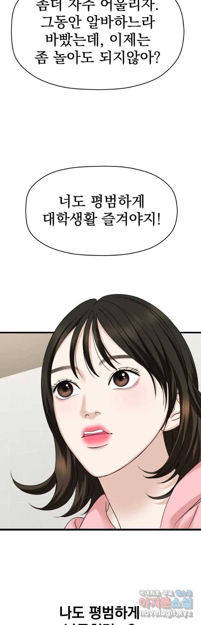 뱀파이어님의 대리식사 109화 질투 안해 3