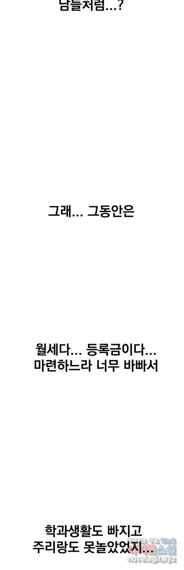 뱀파이어님의 대리식사 109화 질투 안해 4