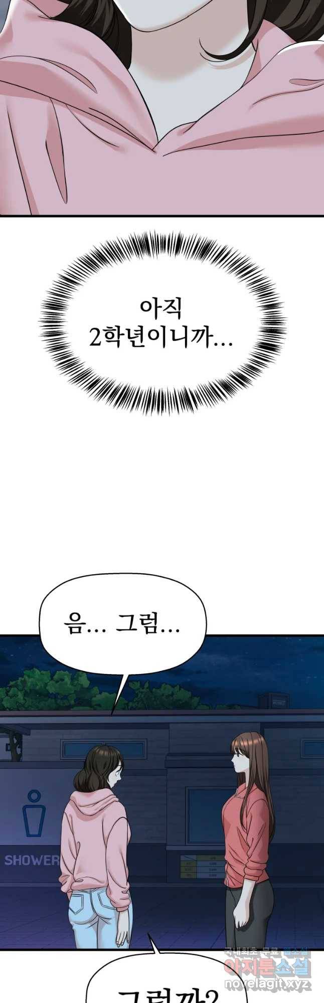 뱀파이어님의 대리식사 109화 질투 안해 7