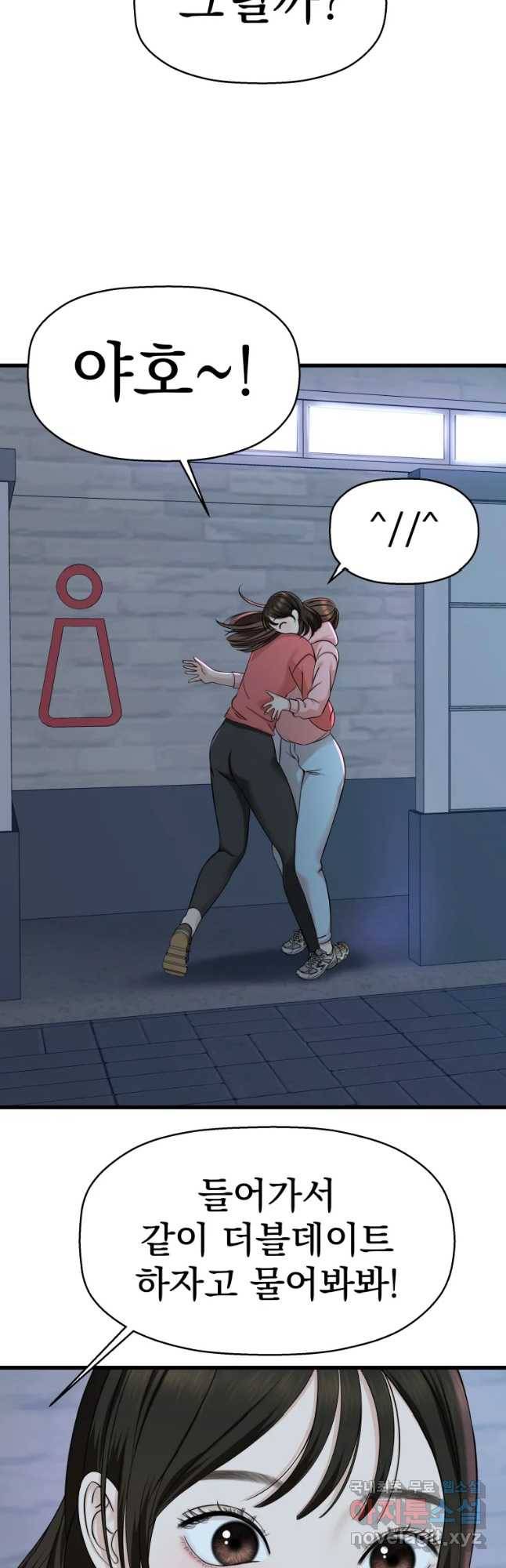 뱀파이어님의 대리식사 109화 질투 안해 8
