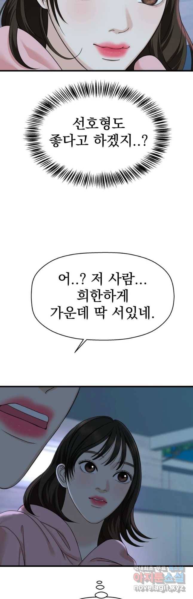 뱀파이어님의 대리식사 109화 질투 안해 9