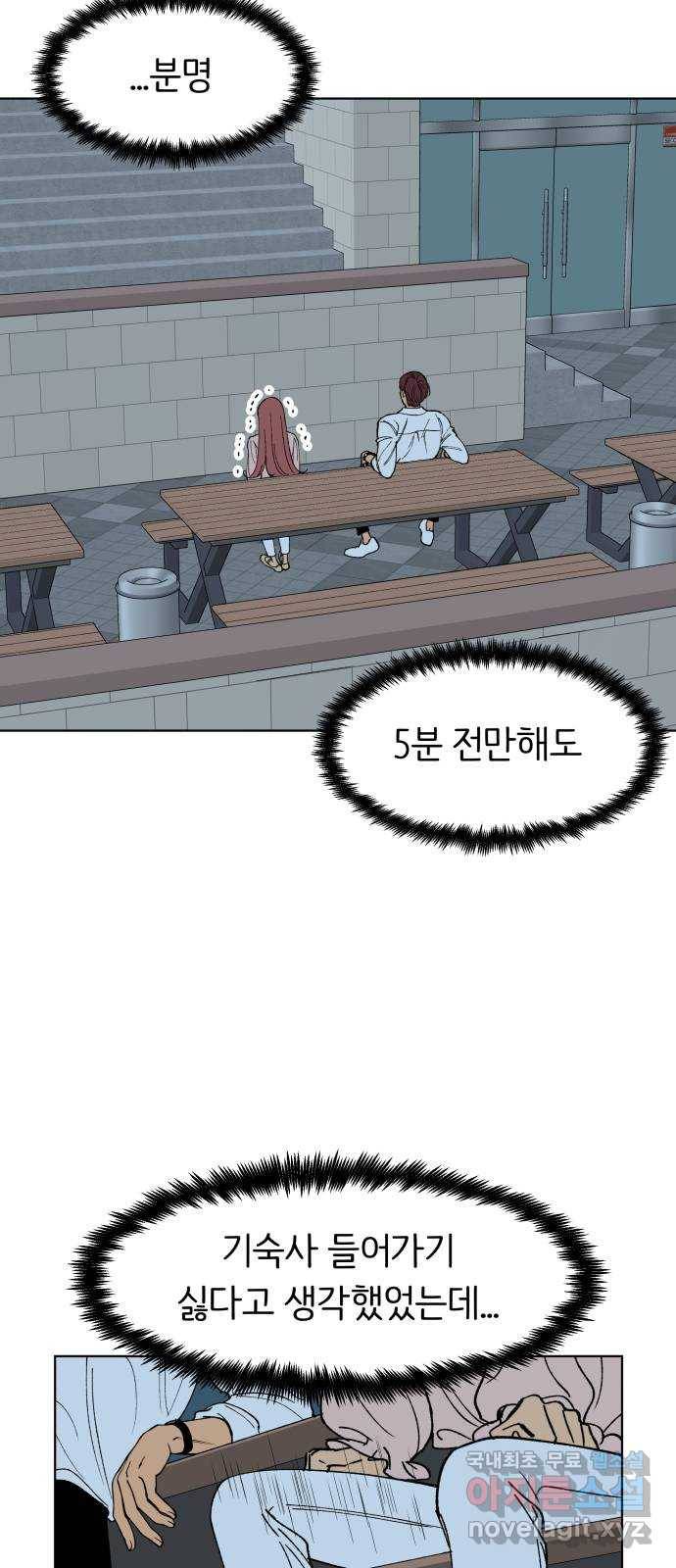 다시쓰는 연애사 10화 2