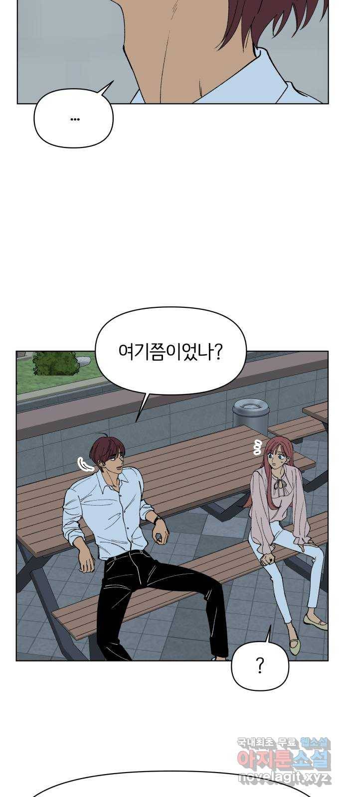 다시쓰는 연애사 10화 5