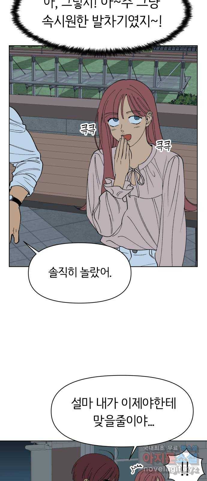 다시쓰는 연애사 10화 7