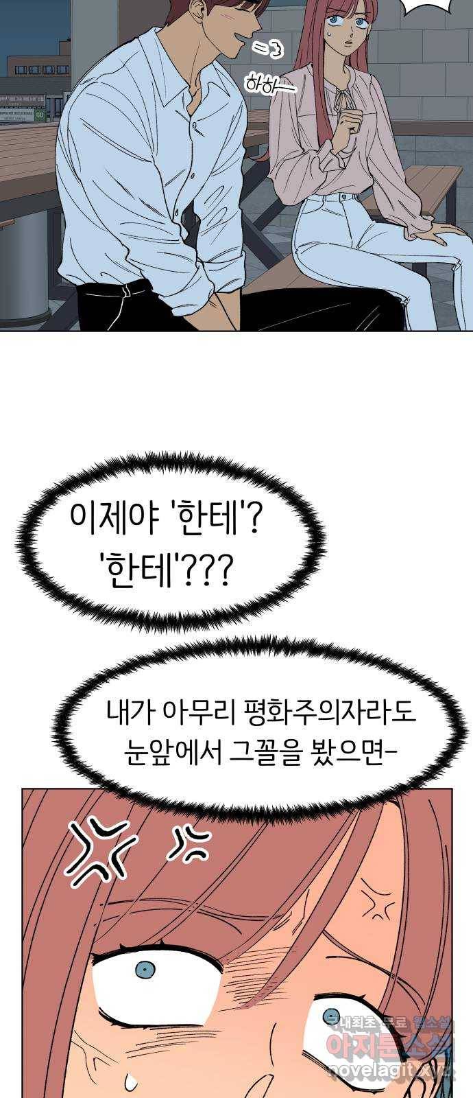 다시쓰는 연애사 10화 8