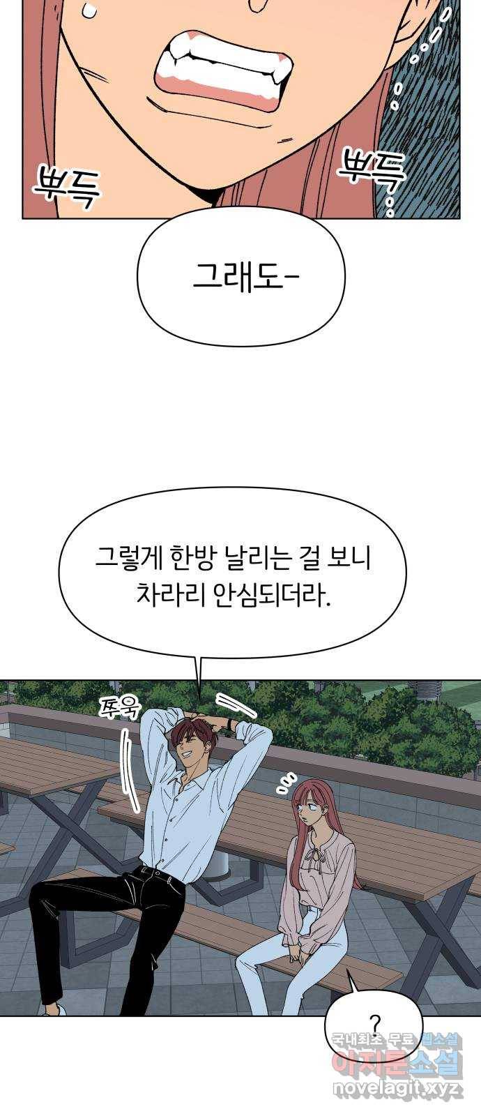다시쓰는 연애사 10화 9
