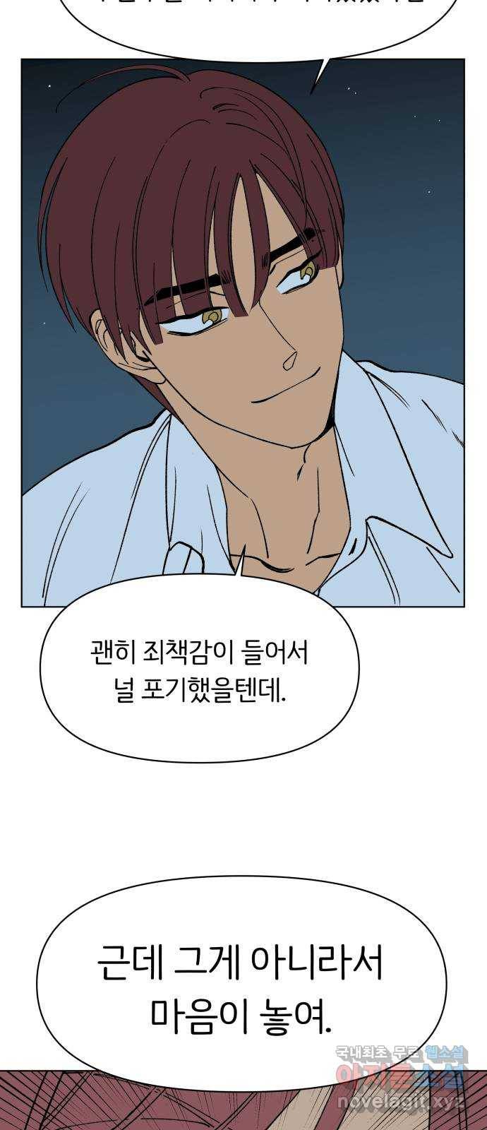 다시쓰는 연애사 10화 11