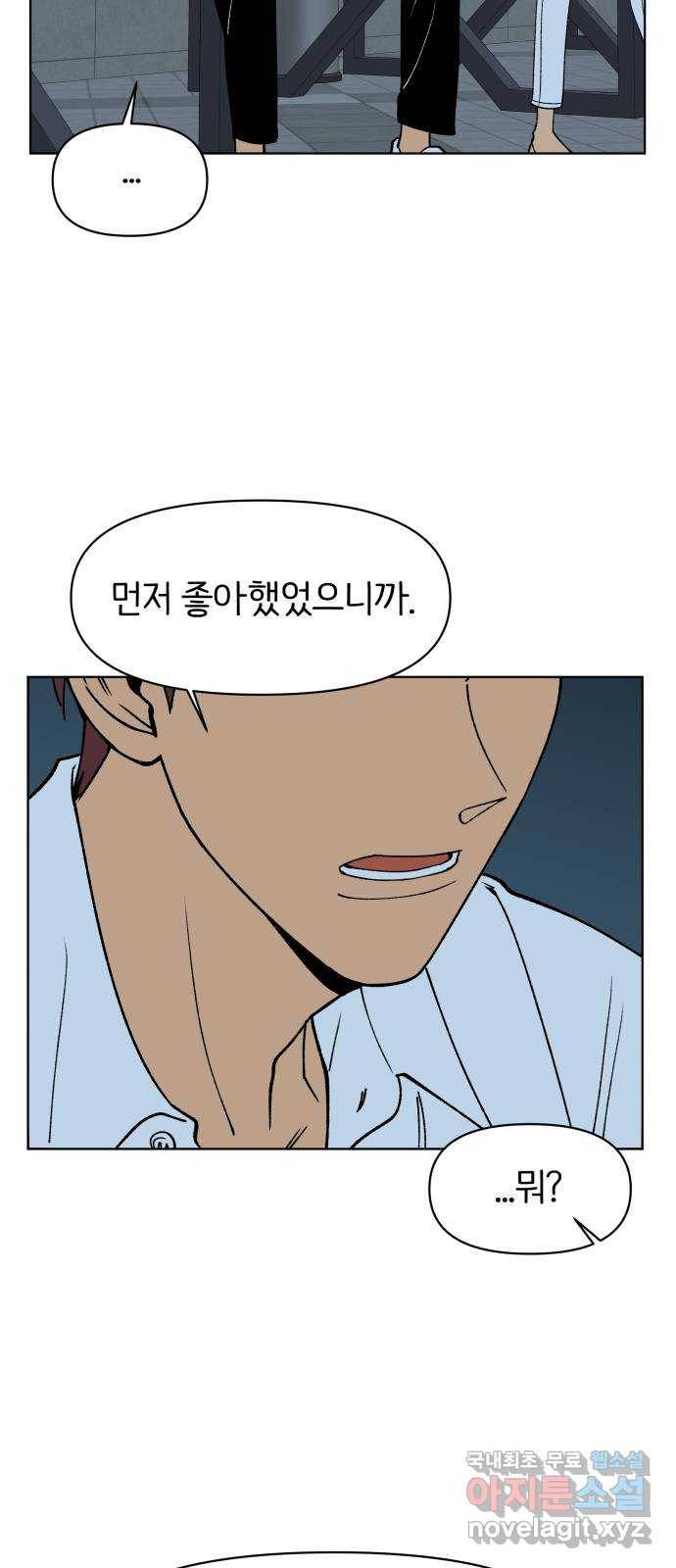 다시쓰는 연애사 10화 13