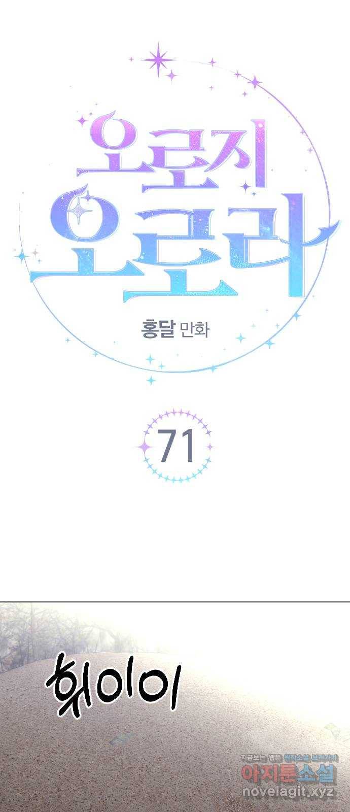 오로지 오로라 71화- 모두 없애버리자 1