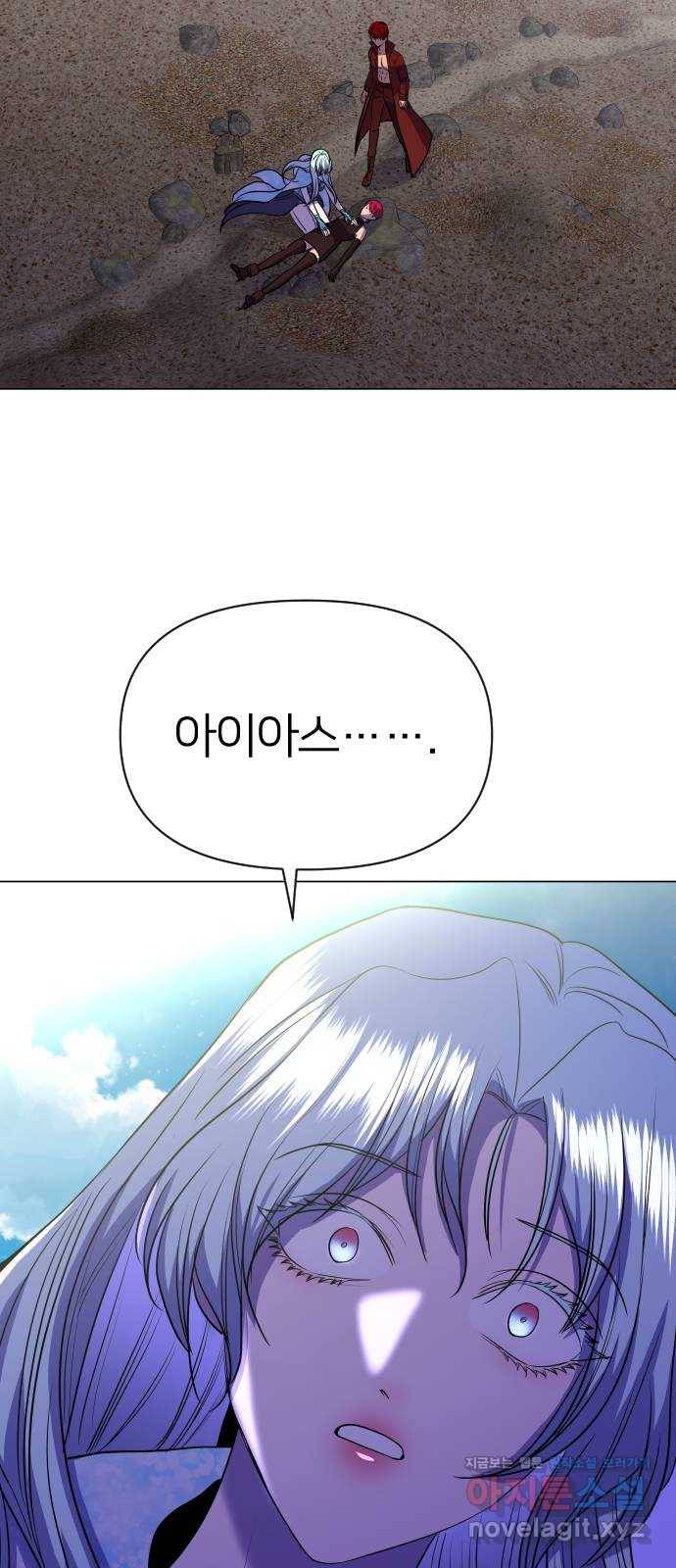 오로지 오로라 71화- 모두 없애버리자 2
