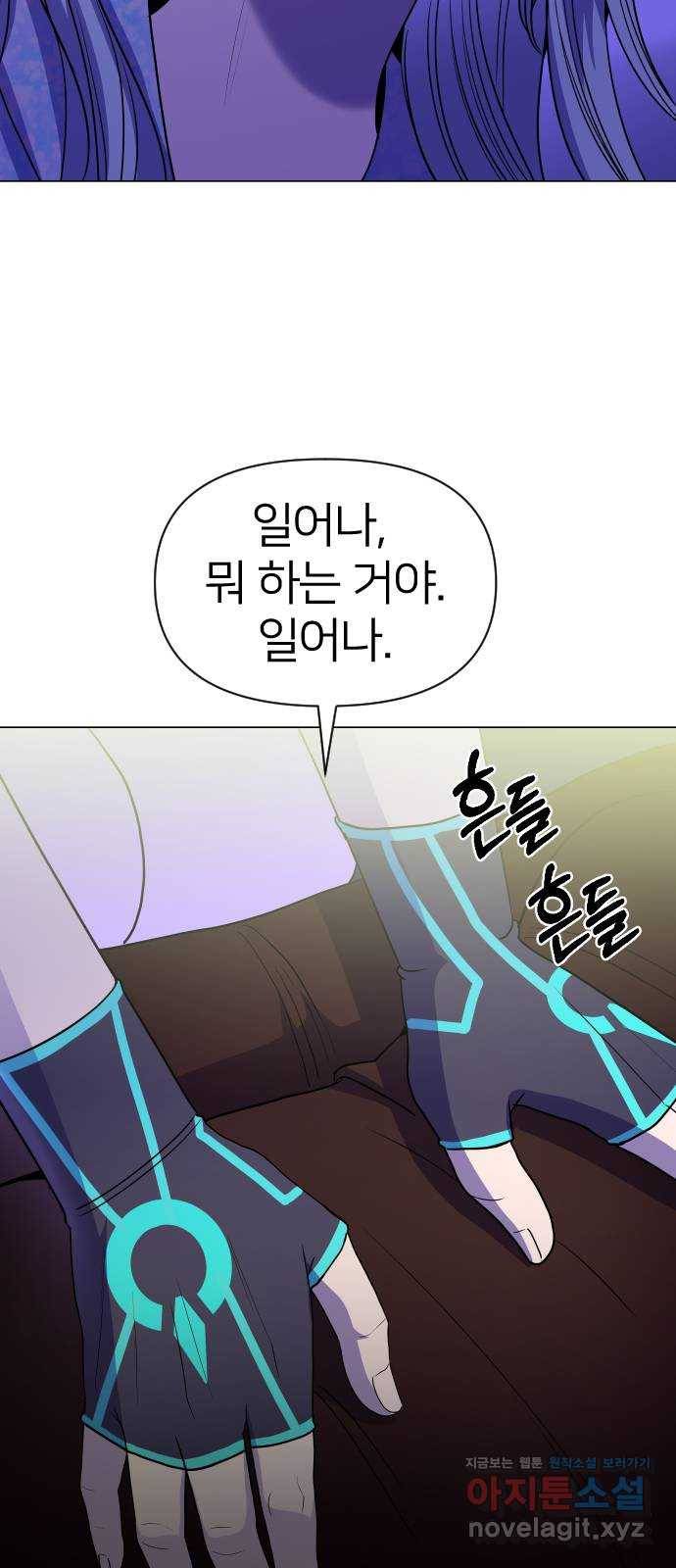 오로지 오로라 71화- 모두 없애버리자 3