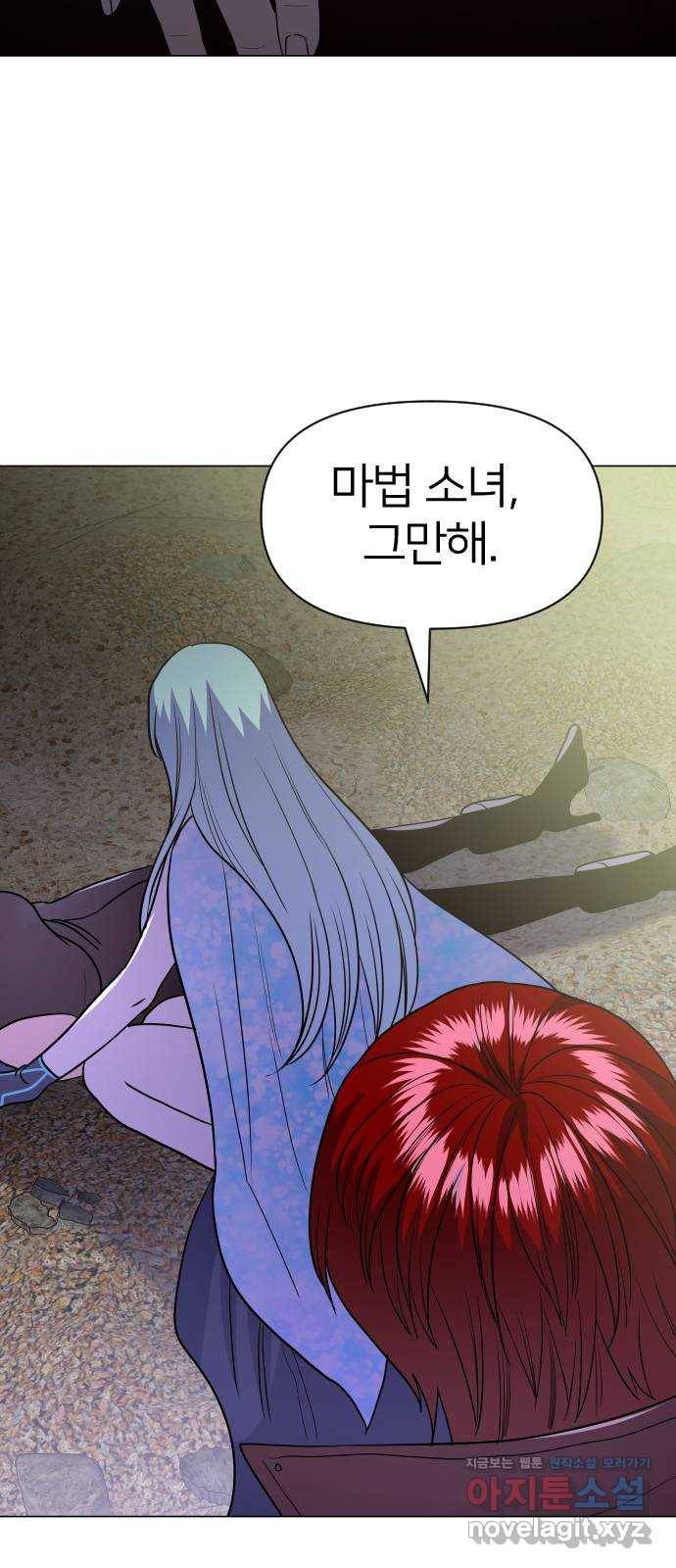 오로지 오로라 71화- 모두 없애버리자 4