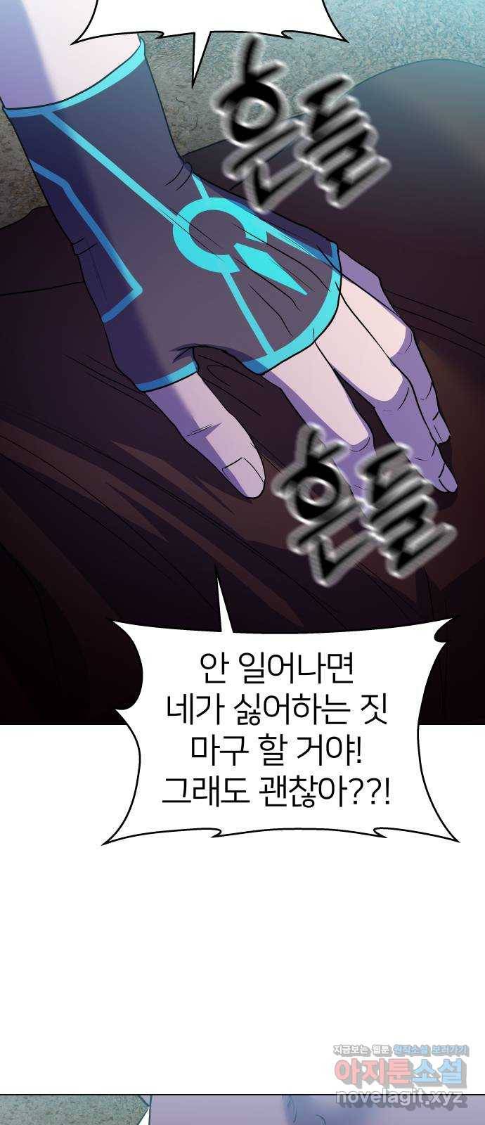 오로지 오로라 71화- 모두 없애버리자 8