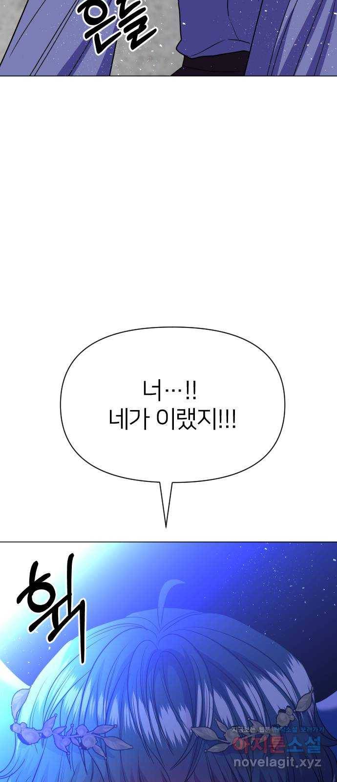 오로지 오로라 71화- 모두 없애버리자 13
