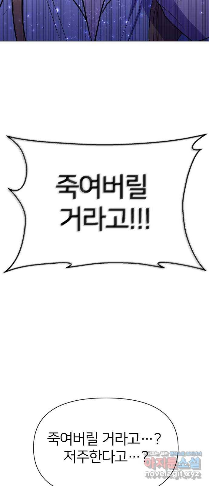 오로지 오로라 71화- 모두 없애버리자 17
